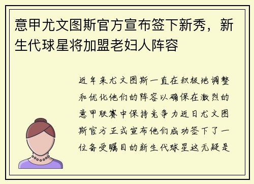 意甲尤文图斯官方宣布签下新秀，新生代球星将加盟老妇人阵容