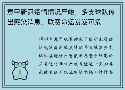 意甲新冠疫情情况严峻，多支球队传出感染消息，联赛命运岌岌可危