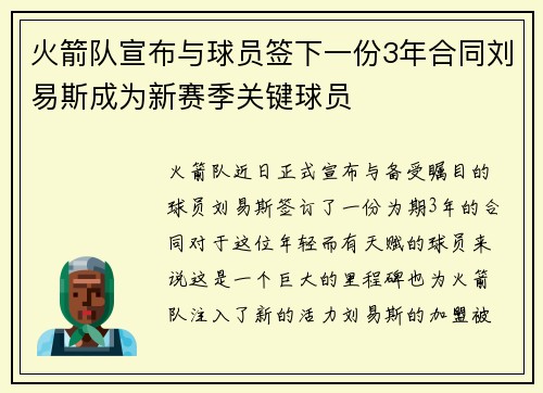 火箭队宣布与球员签下一份3年合同刘易斯成为新赛季关键球员